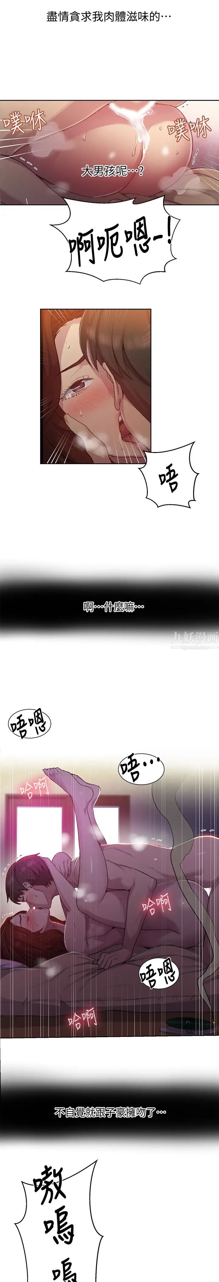 《秘密教学》漫画最新章节第82话 - 这次换我教你了免费下拉式在线观看章节第【21】张图片