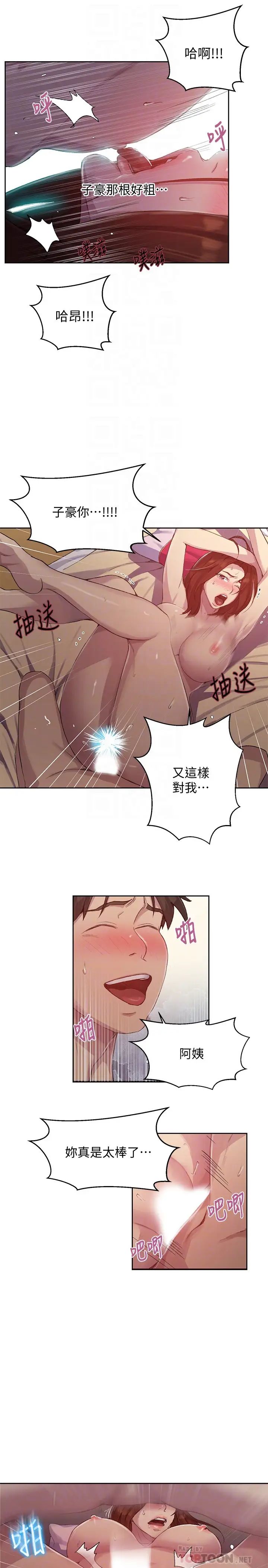 《秘密教学》漫画最新章节第82话 - 这次换我教你了免费下拉式在线观看章节第【16】张图片