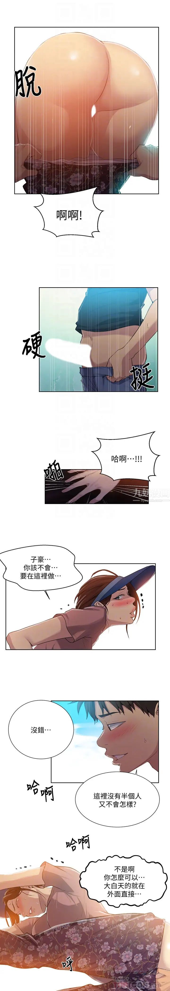 《秘密教学》漫画最新章节第83话 - 田里开机免费下拉式在线观看章节第【16】张图片