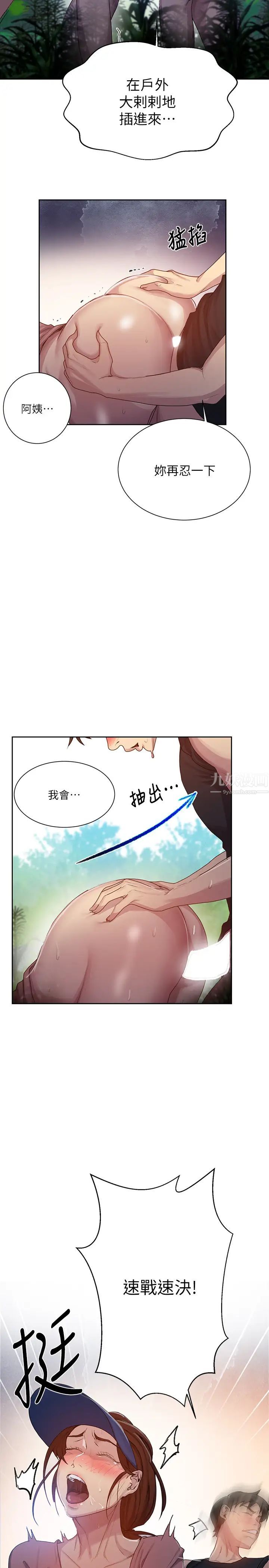 《秘密教学》漫画最新章节第84话 - 欲仙欲死的恩爱免费下拉式在线观看章节第【5】张图片