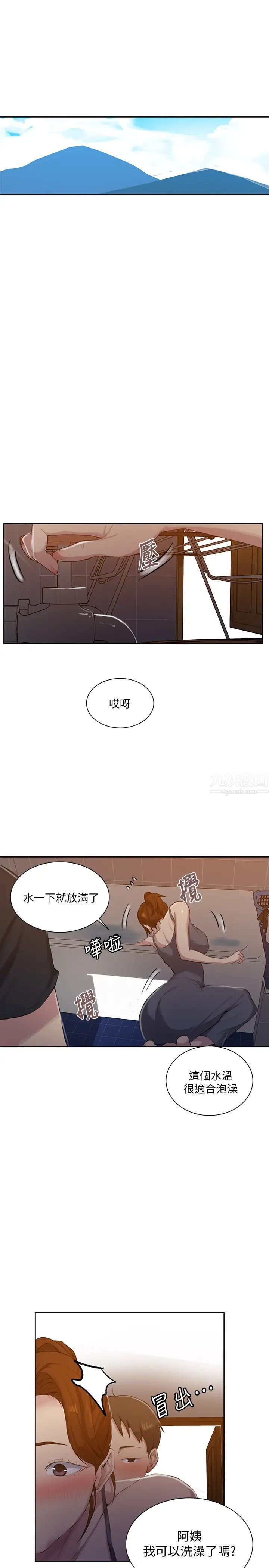 《秘密教学》漫画最新章节第85话 - 跟子豪一起洗澡免费下拉式在线观看章节第【24】张图片