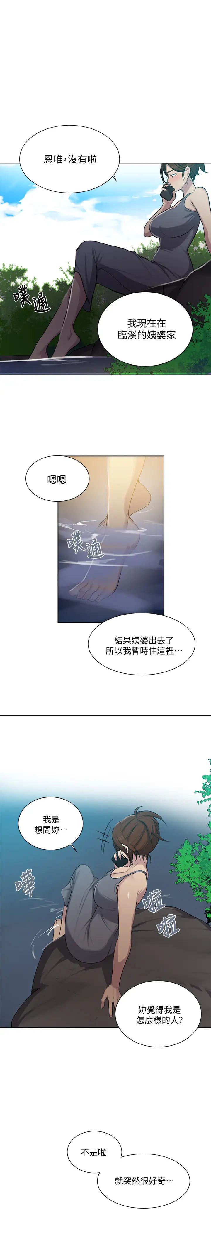 《秘密教学》漫画最新章节第85话 - 跟子豪一起洗澡免费下拉式在线观看章节第【17】张图片