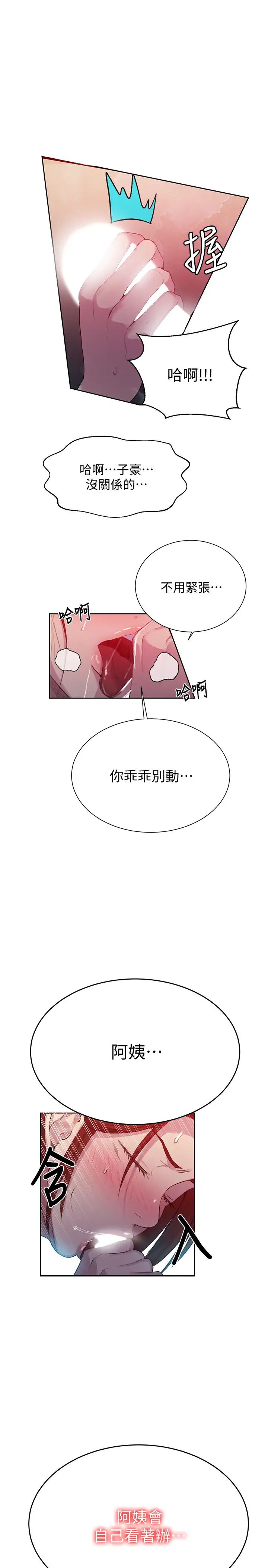 《秘密教学》漫画最新章节第86话 - 别动，阿姨来帮你免费下拉式在线观看章节第【24】张图片