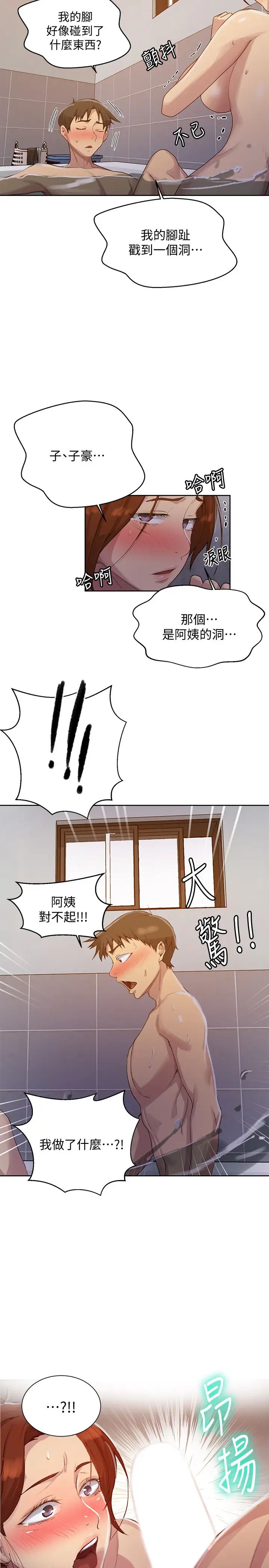 《秘密教学》漫画最新章节第86话 - 别动，阿姨来帮你免费下拉式在线观看章节第【22】张图片