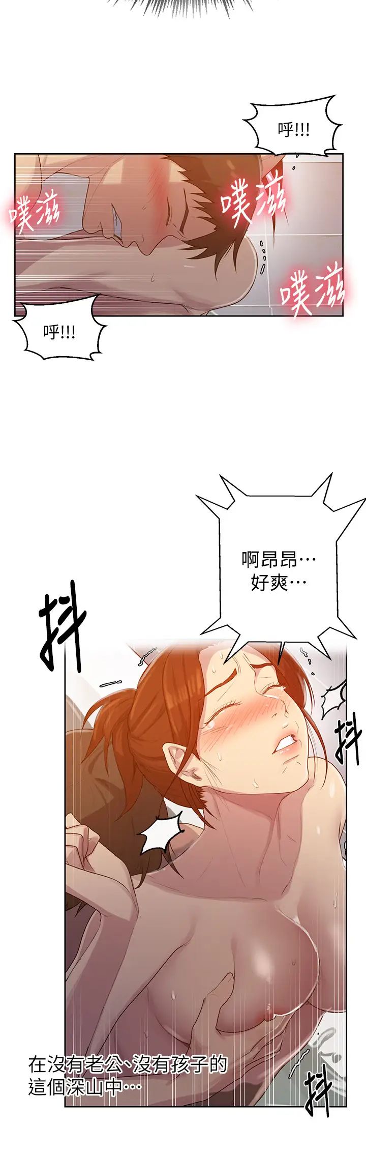 《秘密教学》漫画最新章节第87话 - 与阿姨一起体验解放免费下拉式在线观看章节第【15】张图片