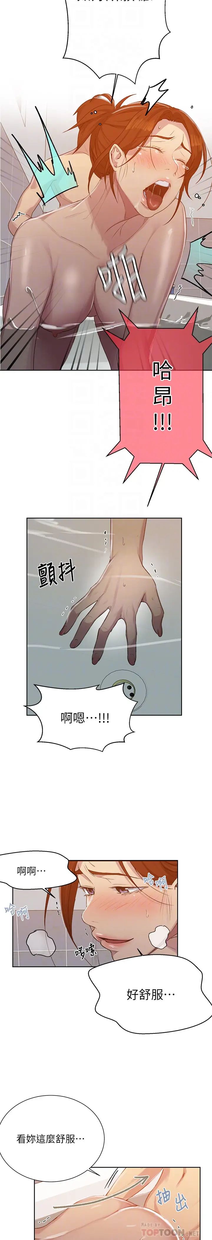 《秘密教学》漫画最新章节第87话 - 与阿姨一起体验解放免费下拉式在线观看章节第【10】张图片