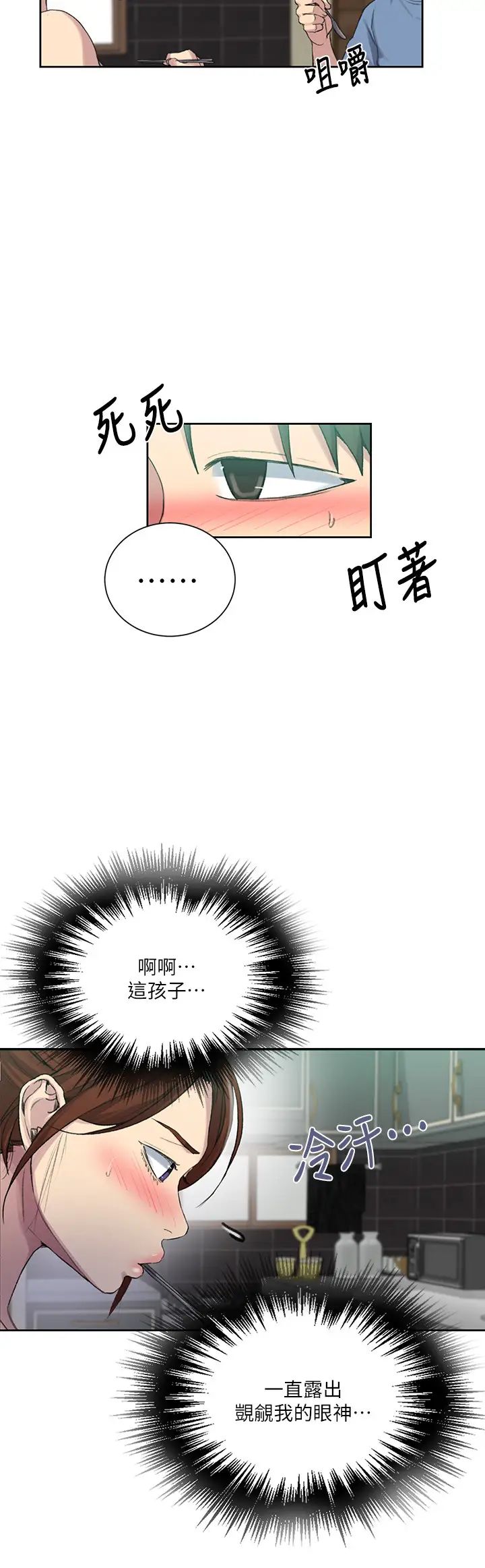 《秘密教学》漫画最新章节第88话 - 好像变成子豪的女人了免费下拉式在线观看章节第【20】张图片