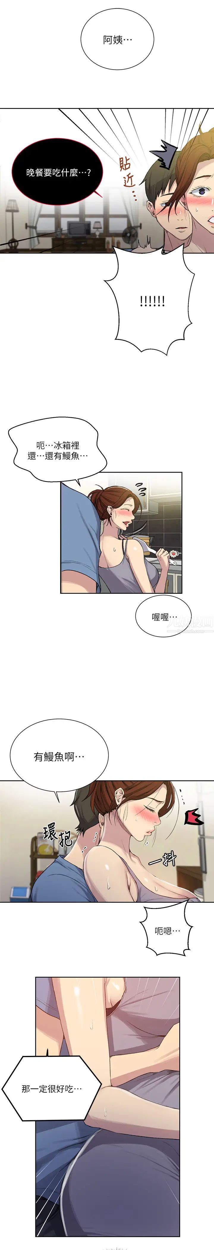 《秘密教学》漫画最新章节第88话 - 好像变成子豪的女人了免费下拉式在线观看章节第【17】张图片