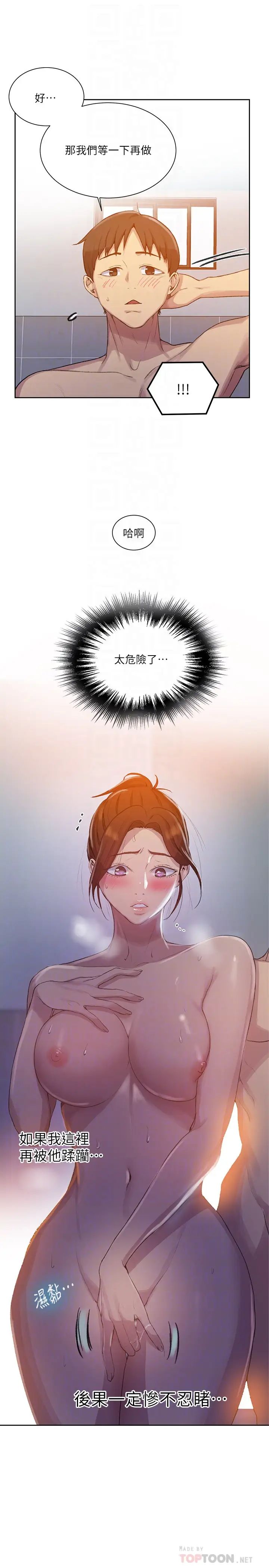 《秘密教学》漫画最新章节第88话 - 好像变成子豪的女人了免费下拉式在线观看章节第【10】张图片