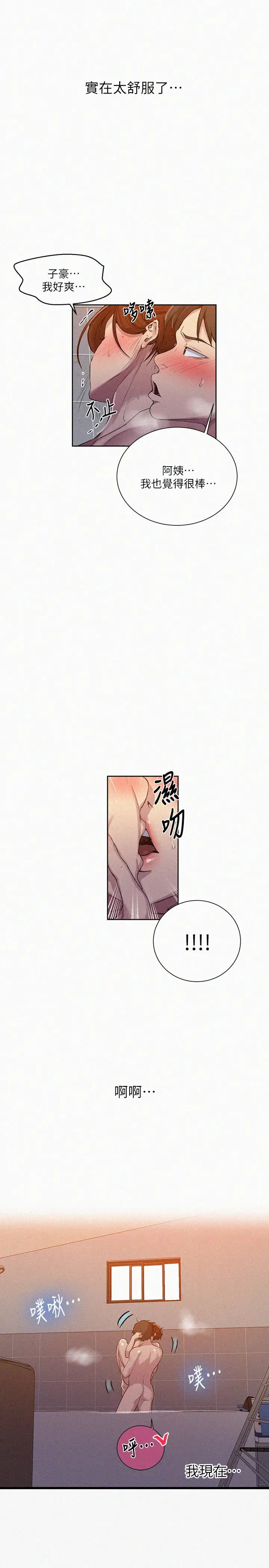 《秘密教学》漫画最新章节第88话 - 好像变成子豪的女人了免费下拉式在线观看章节第【2】张图片