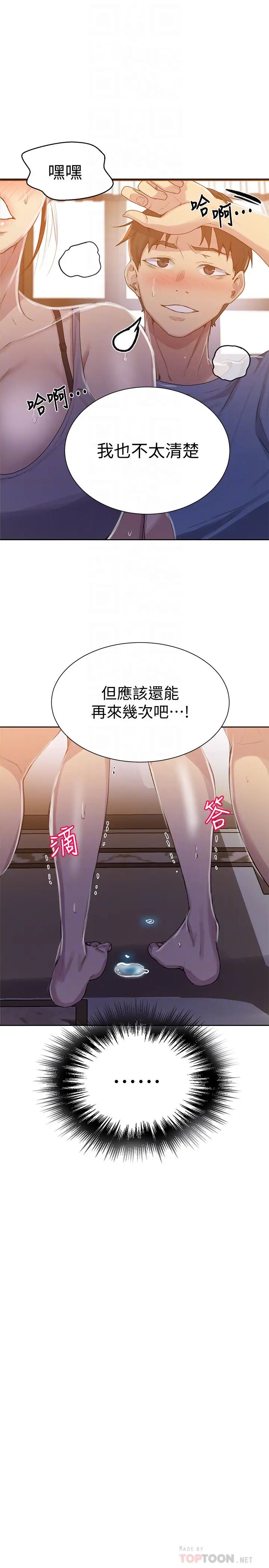 《秘密教学》漫画最新章节第89话 - 子豪的GG最棒了免费下拉式在线观看章节第【18】张图片