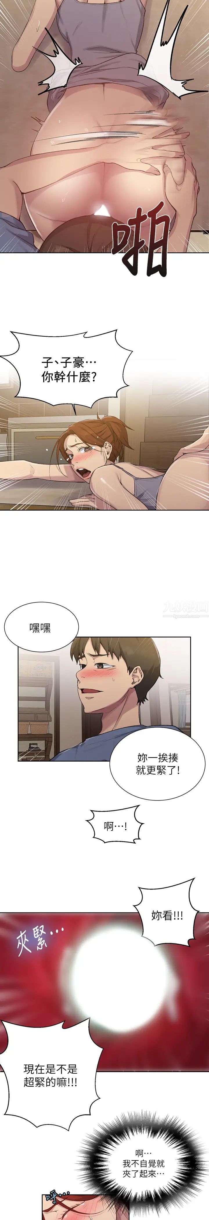 《秘密教学》漫画最新章节第89话 - 子豪的GG最棒了免费下拉式在线观看章节第【9】张图片