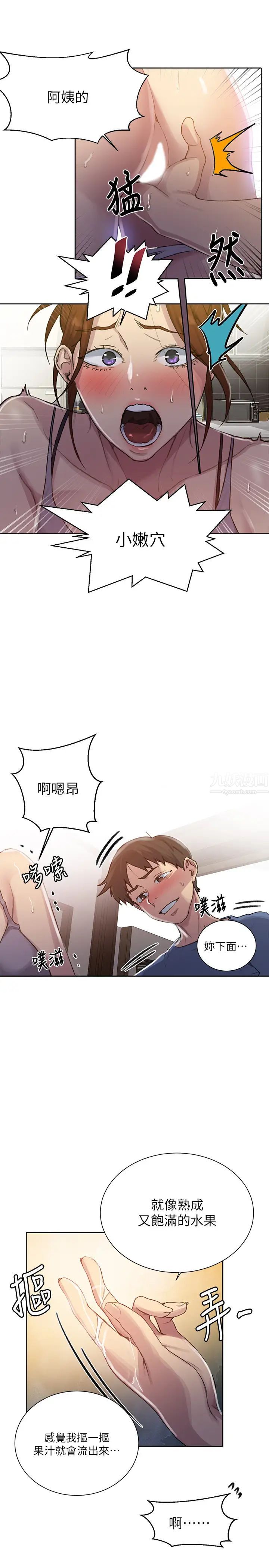 《秘密教学》漫画最新章节第89话 - 子豪的GG最棒了免费下拉式在线观看章节第【5】张图片