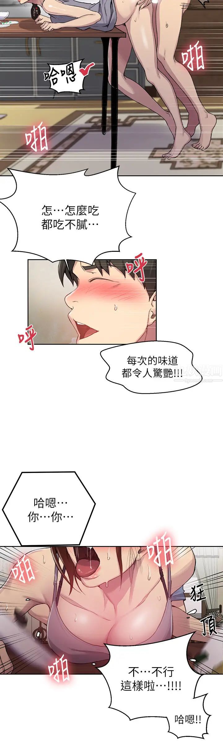 《秘密教学》漫画最新章节第89话 - 子豪的GG最棒了免费下拉式在线观看章节第【11】张图片