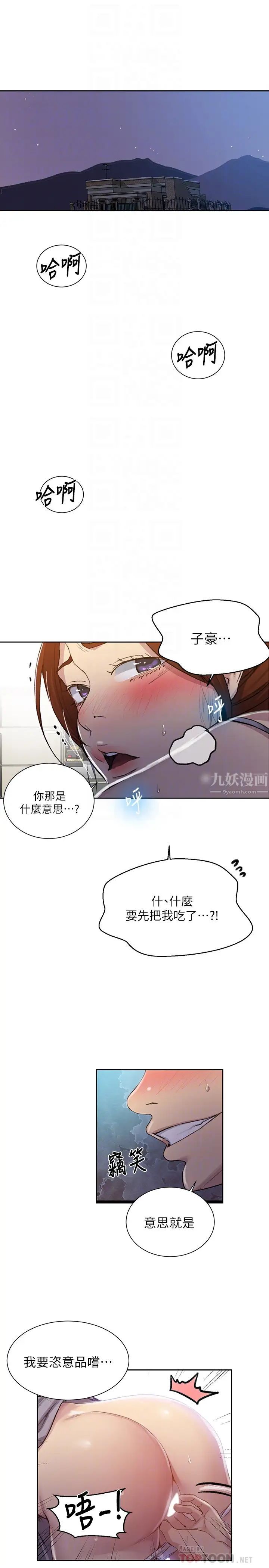 《秘密教学》漫画最新章节第89话 - 子豪的GG最棒了免费下拉式在线观看章节第【4】张图片