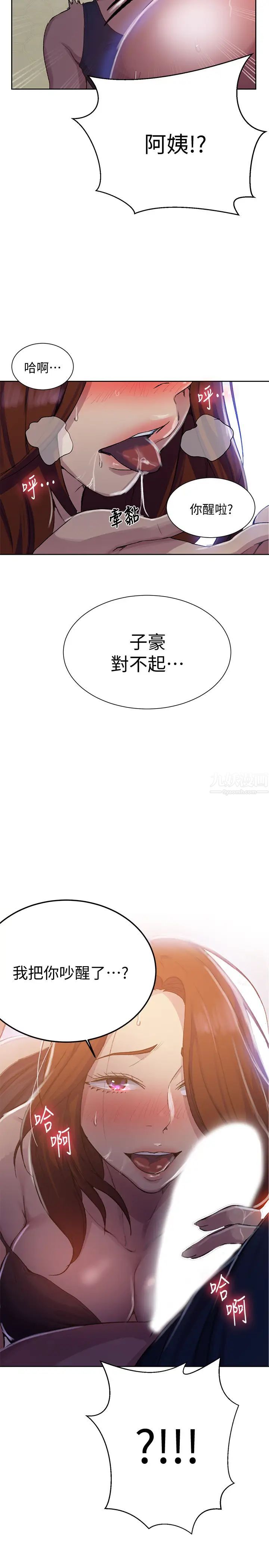 《秘密教学》漫画最新章节第89话 - 子豪的GG最棒了免费下拉式在线观看章节第【25】张图片