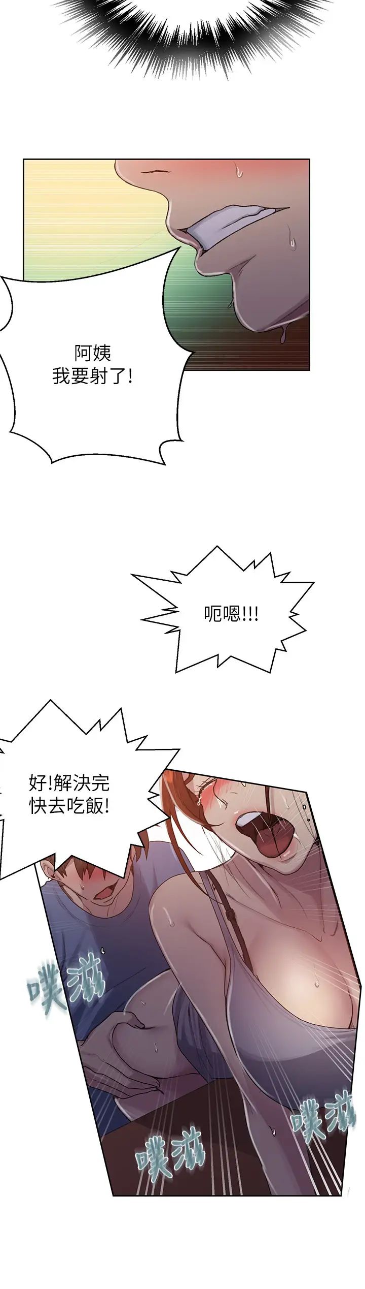 《秘密教学》漫画最新章节第89话 - 子豪的GG最棒了免费下拉式在线观看章节第【15】张图片