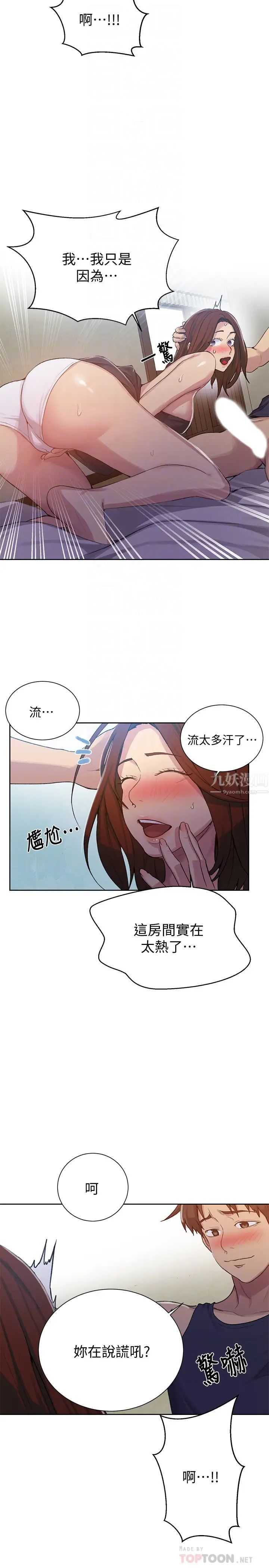 《秘密教学》漫画最新章节第90话 - 以后绝不再压抑免费下拉式在线观看章节第【14】张图片