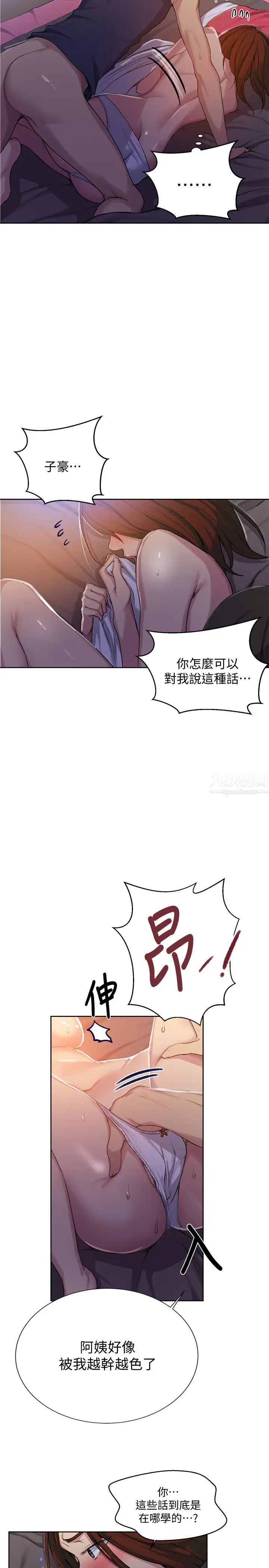 《秘密教学》漫画最新章节第90话 - 以后绝不再压抑免费下拉式在线观看章节第【17】张图片