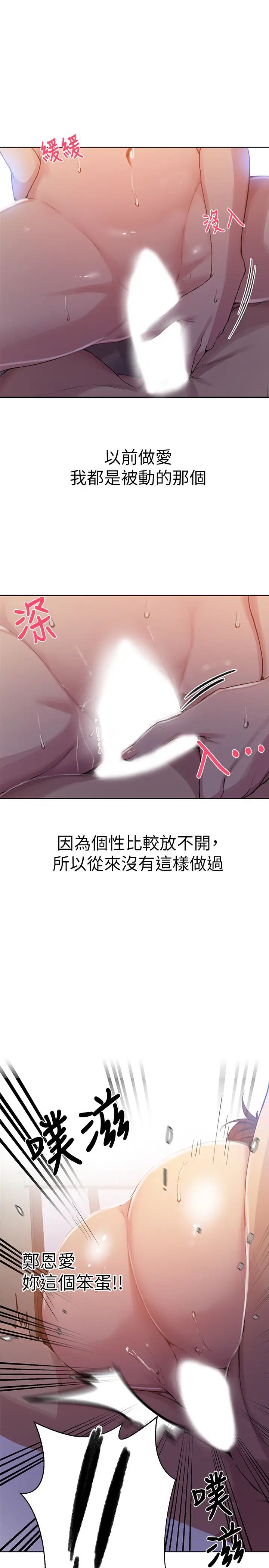 《秘密教学》漫画最新章节第90话 - 以后绝不再压抑免费下拉式在线观看章节第【24】张图片