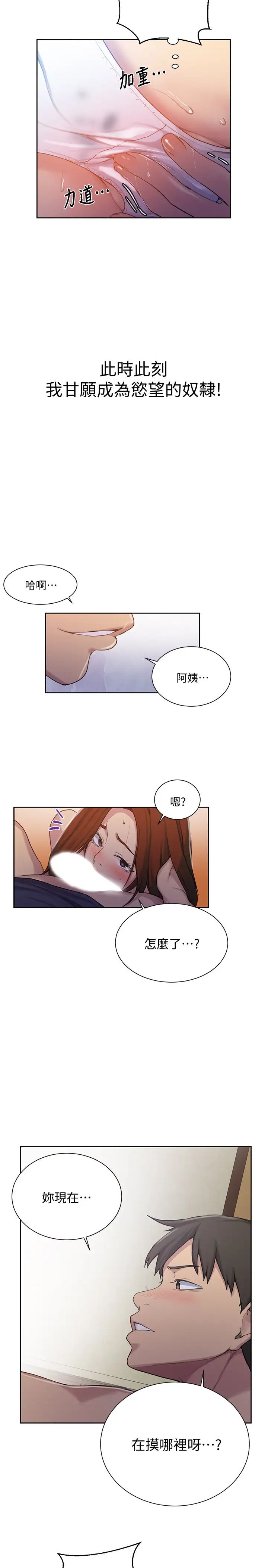 《秘密教学》漫画最新章节第90话 - 以后绝不再压抑免费下拉式在线观看章节第【13】张图片