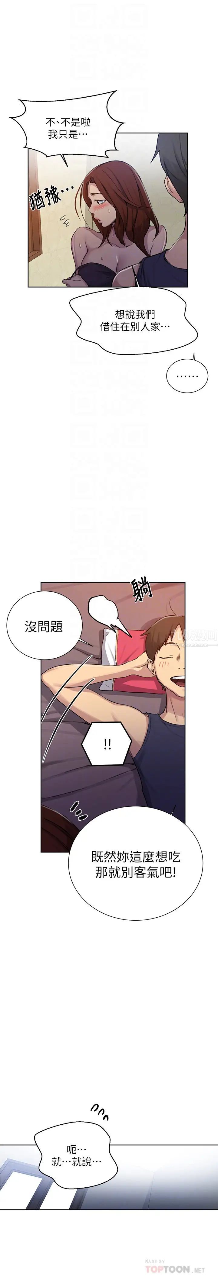 《秘密教学》漫画最新章节第90话 - 以后绝不再压抑免费下拉式在线观看章节第【6】张图片