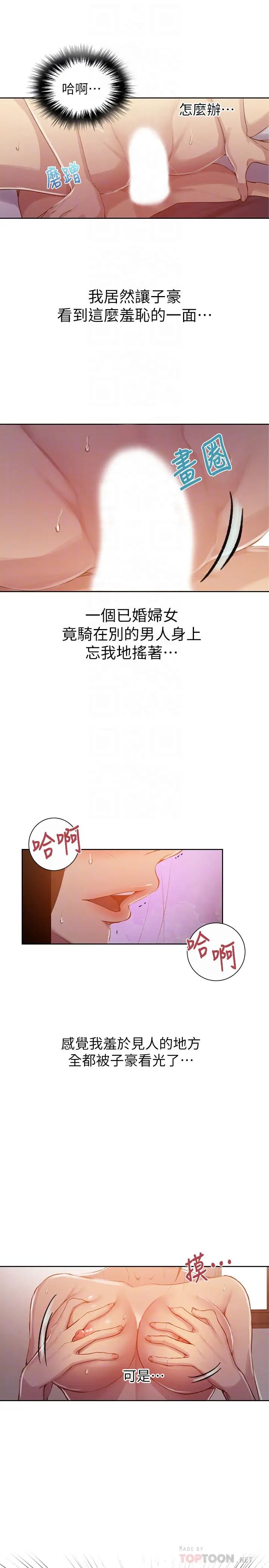 《秘密教学》漫画最新章节第91话 - 你私下可以随意对我!免费下拉式在线观看章节第【12】张图片