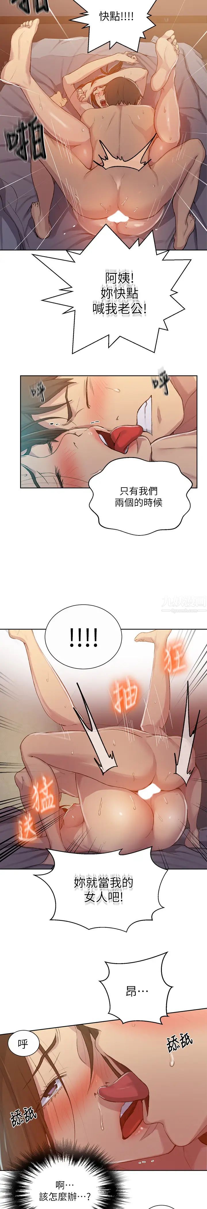 《秘密教学》漫画最新章节第91话 - 你私下可以随意对我!免费下拉式在线观看章节第【21】张图片