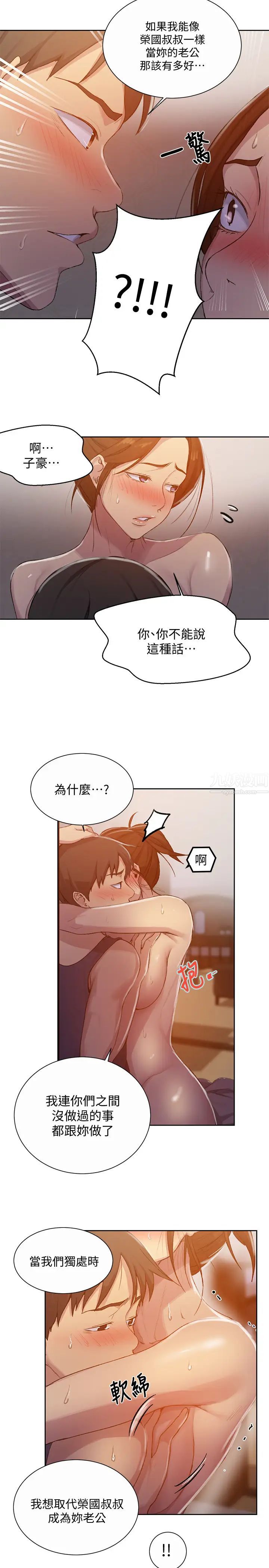 《秘密教学》漫画最新章节第91话 - 你私下可以随意对我!免费下拉式在线观看章节第【17】张图片