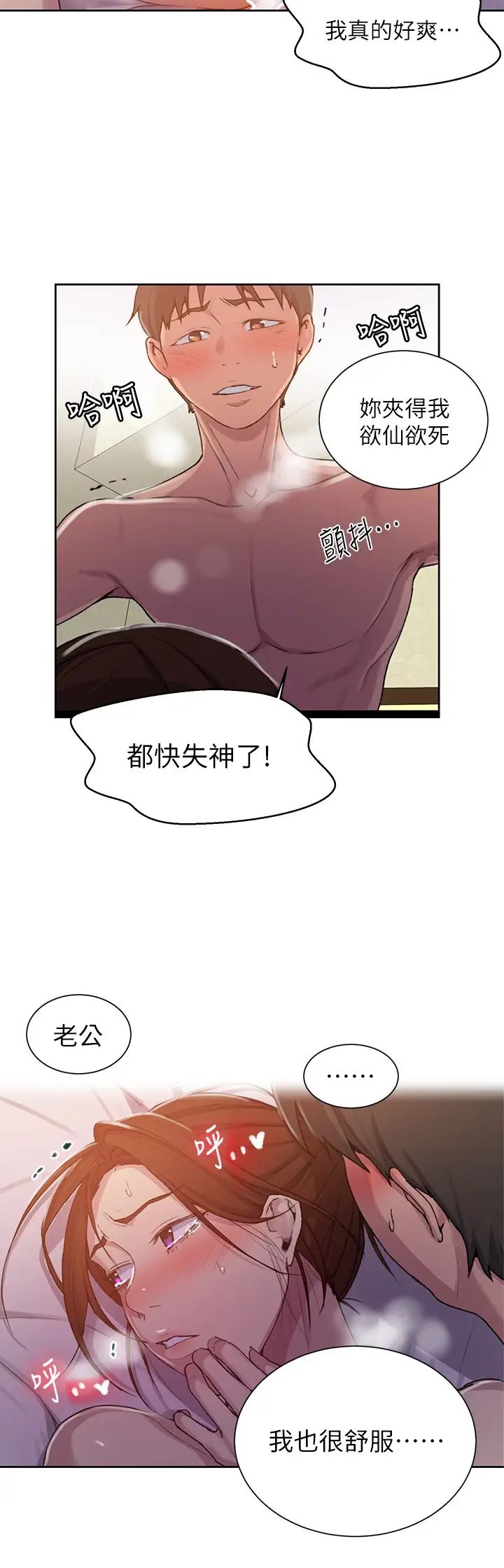 《秘密教学》漫画最新章节第92话 - 叫我老爷!免费下拉式在线观看章节第【11】张图片