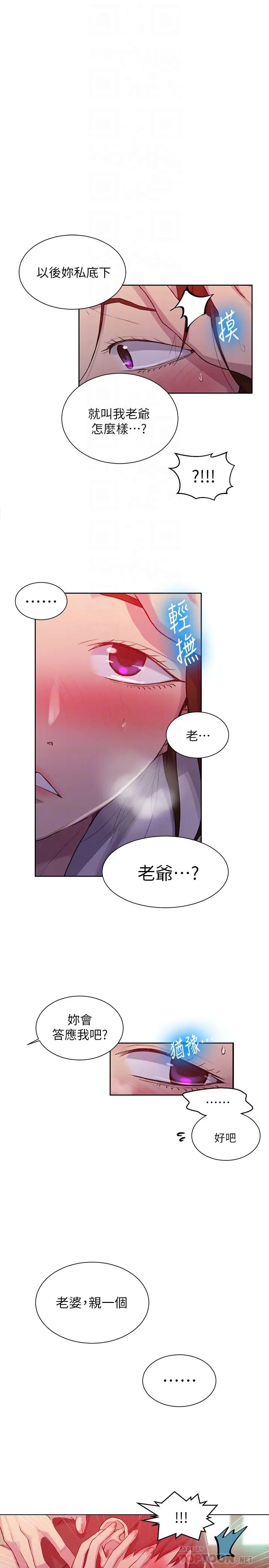 《秘密教学》漫画最新章节第92话 - 叫我老爷!免费下拉式在线观看章节第【12】张图片