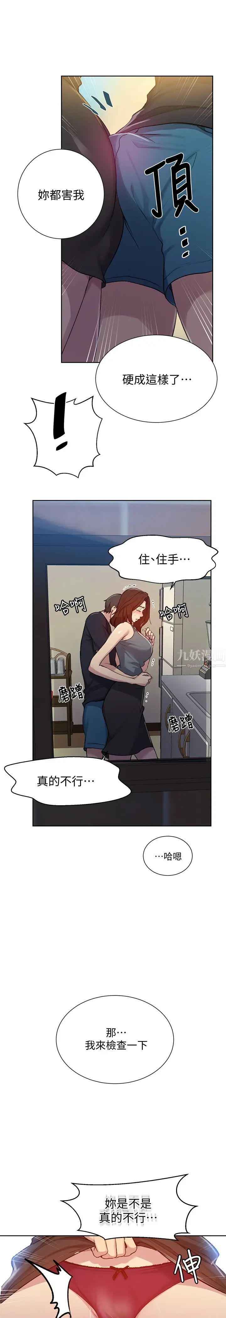 《秘密教学》漫画最新章节第92话 - 叫我老爷!免费下拉式在线观看章节第【20】张图片