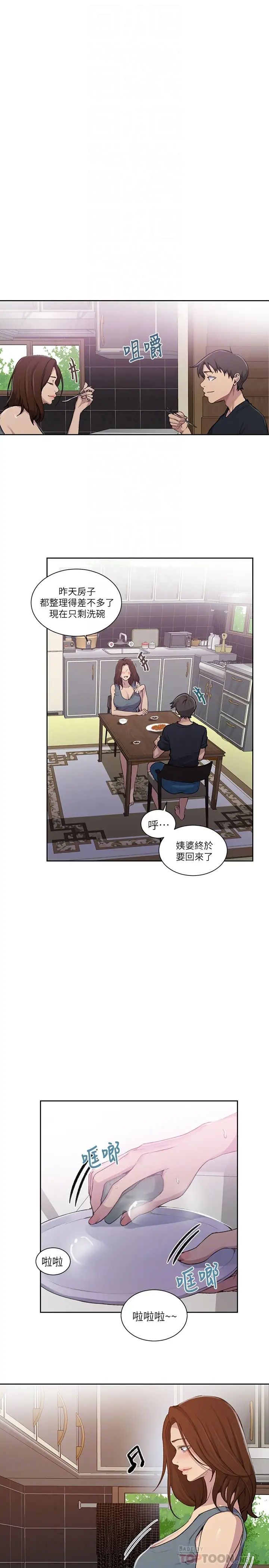 《秘密教学》漫画最新章节第92话 - 叫我老爷!免费下拉式在线观看章节第【16】张图片