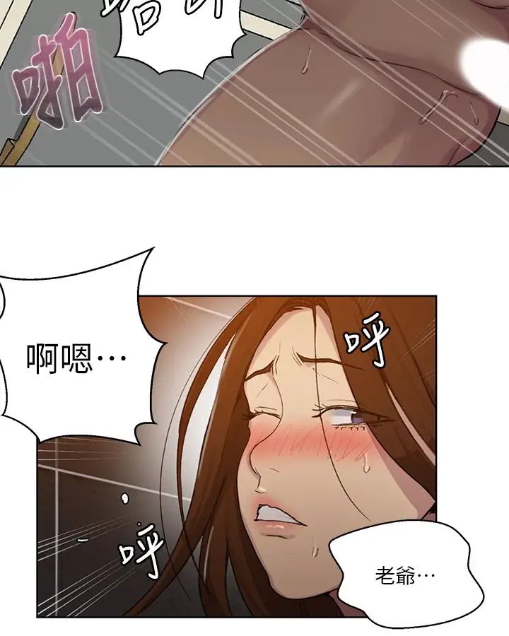 《秘密教学》漫画最新章节第93话 - 恩爱，久等了!免费下拉式在线观看章节第【19】张图片