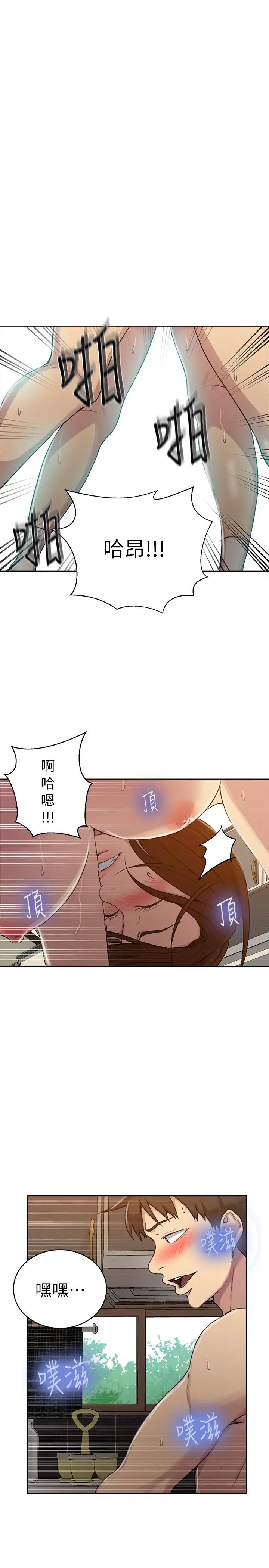 《秘密教学》漫画最新章节第93话 - 恩爱，久等了!免费下拉式在线观看章节第【17】张图片