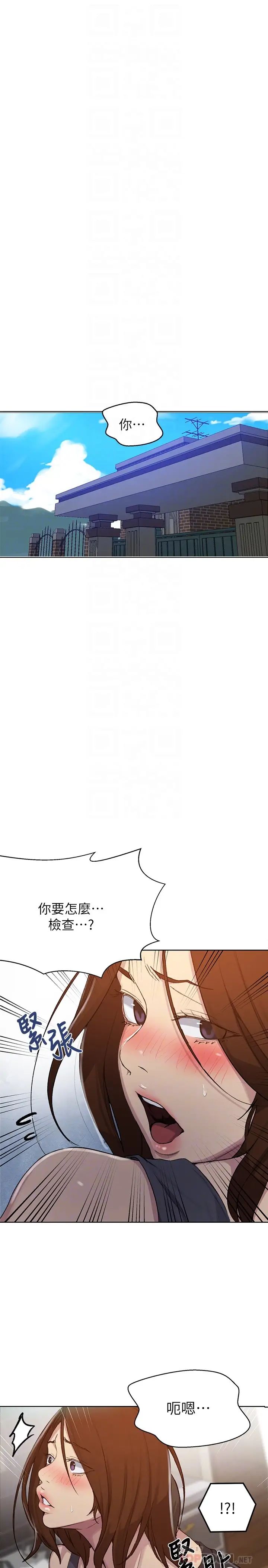 《秘密教学》漫画最新章节第93话 - 恩爱，久等了!免费下拉式在线观看章节第【4】张图片