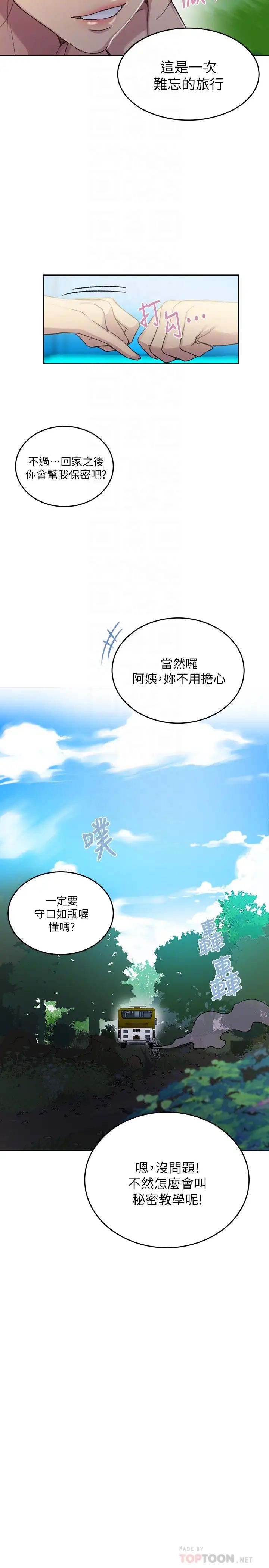 《秘密教学》漫画最新章节第94话 - 这是我们两个的秘密免费下拉式在线观看章节第【18】张图片