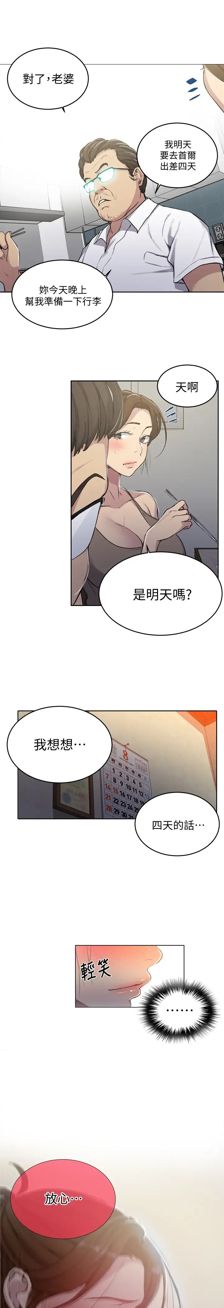 《秘密教学》漫画最新章节第94话 - 这是我们两个的秘密免费下拉式在线观看章节第【22】张图片