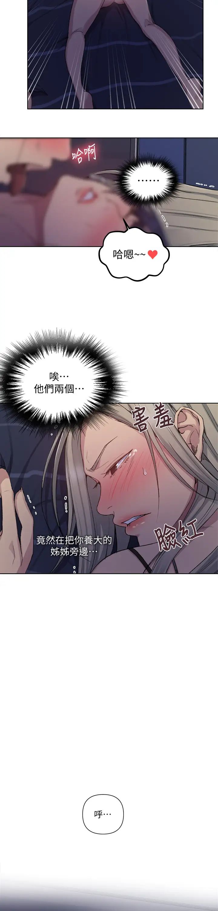 《秘密教学》漫画最新章节第97话 - 在睡着的薇亚姊旁开干…免费下拉式在线观看章节第【15】张图片