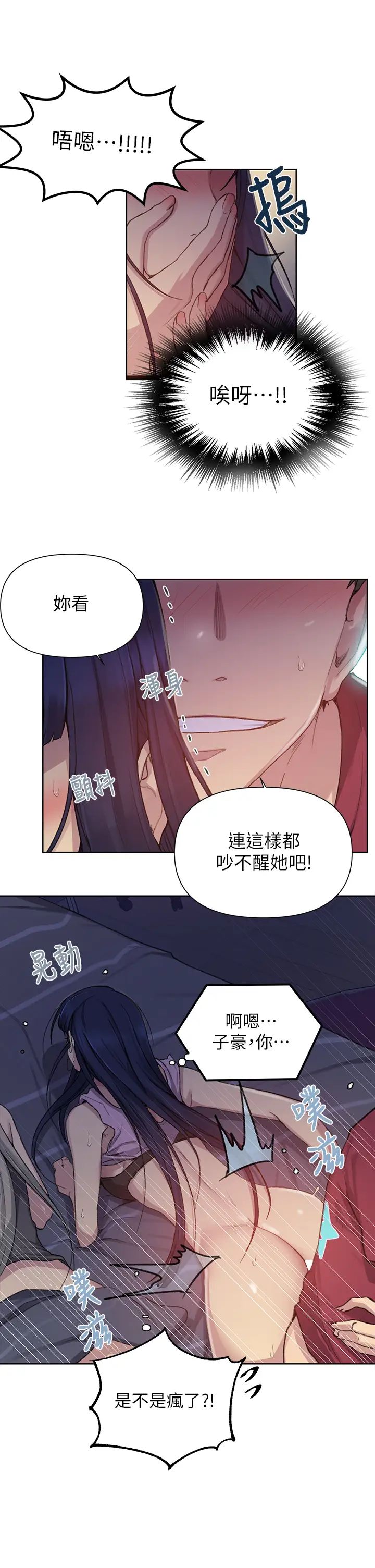 《秘密教学》漫画最新章节第97话 - 在睡着的薇亚姊旁开干…免费下拉式在线观看章节第【9】张图片