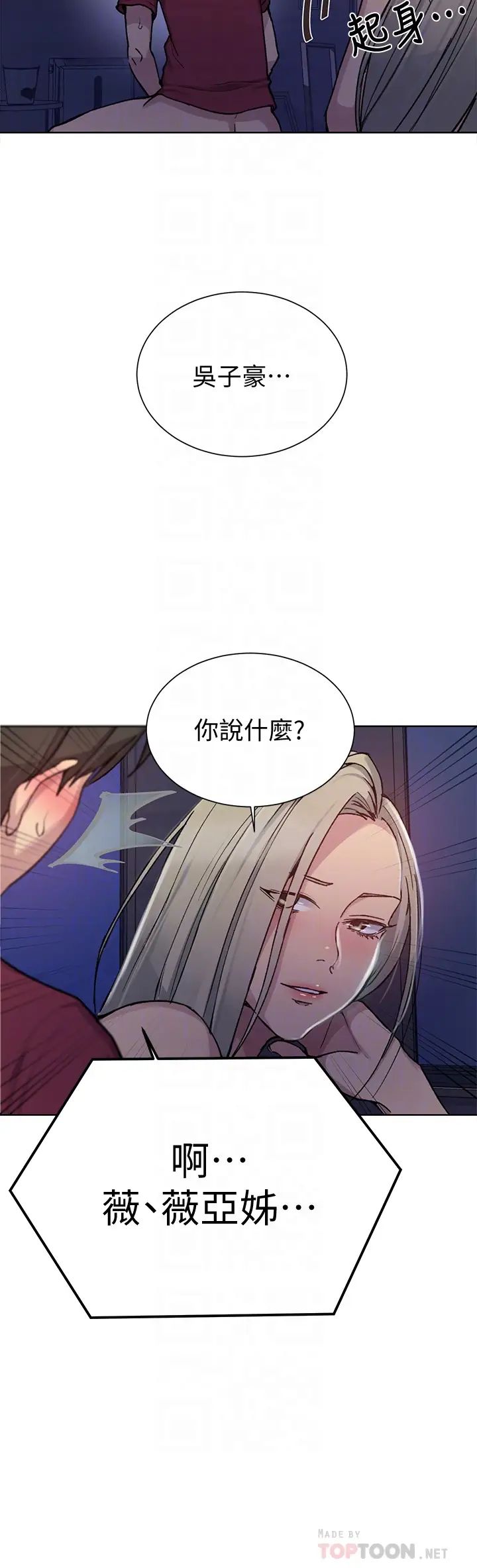 《秘密教学》漫画最新章节第97话 - 在睡着的薇亚姊旁开干…免费下拉式在线观看章节第【18】张图片