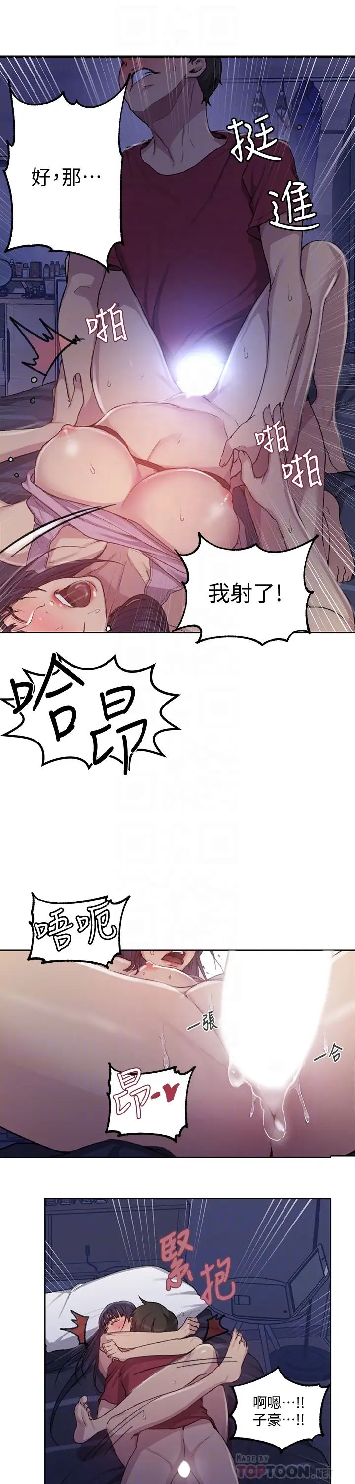 《秘密教学》漫画最新章节第97话 - 在睡着的薇亚姊旁开干…免费下拉式在线观看章节第【14】张图片