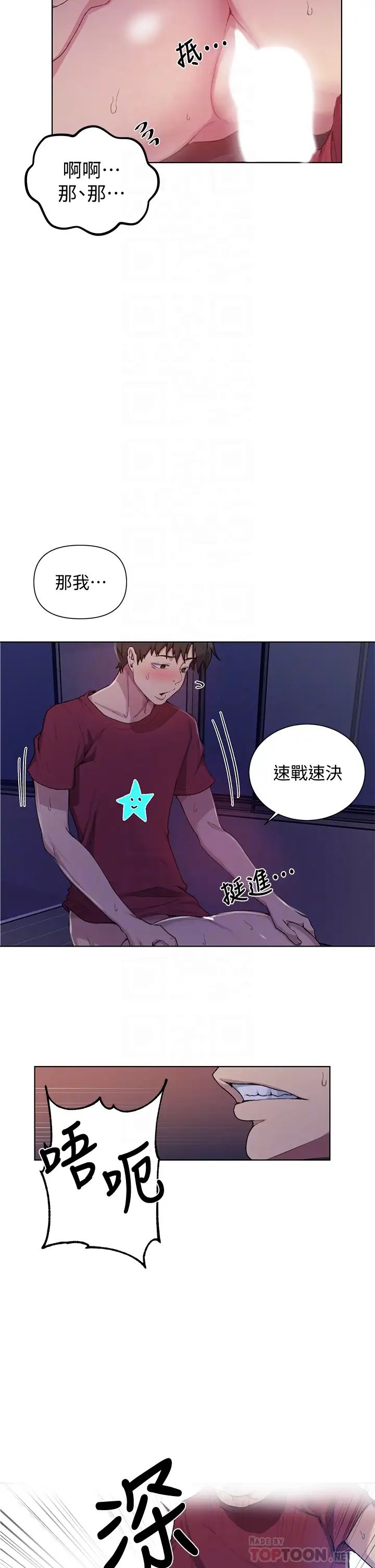 《秘密教学》漫画最新章节第98话 - 再插大力点!免费下拉式在线观看章节第【16】张图片