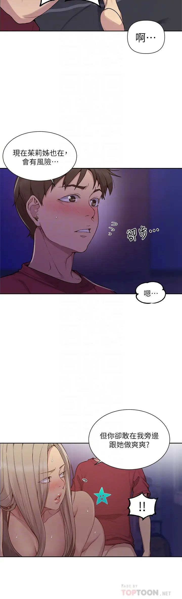 《秘密教学》漫画最新章节第98话 - 再插大力点!免费下拉式在线观看章节第【14】张图片