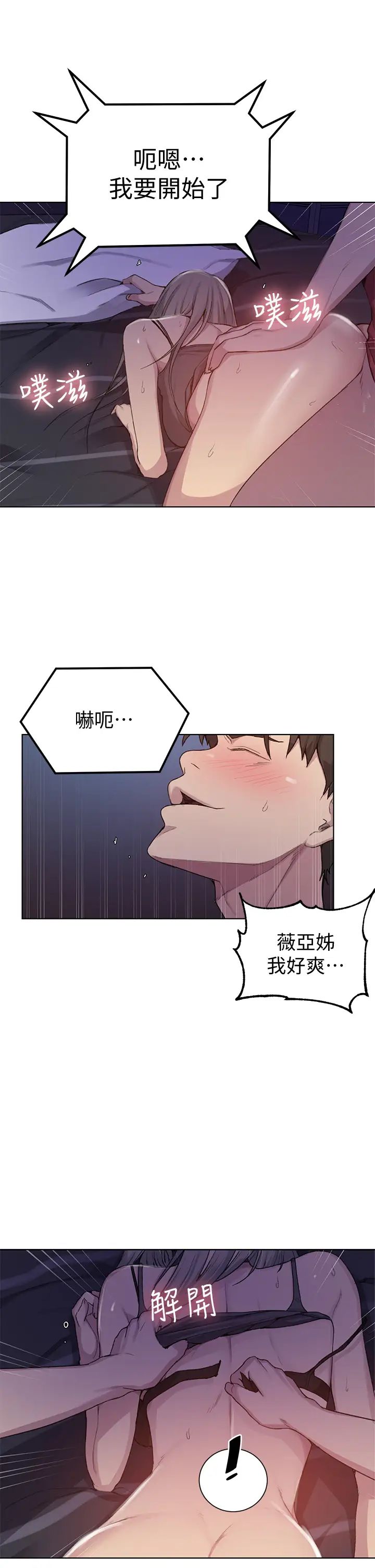 《秘密教学》漫画最新章节第98话 - 再插大力点!免费下拉式在线观看章节第【19】张图片