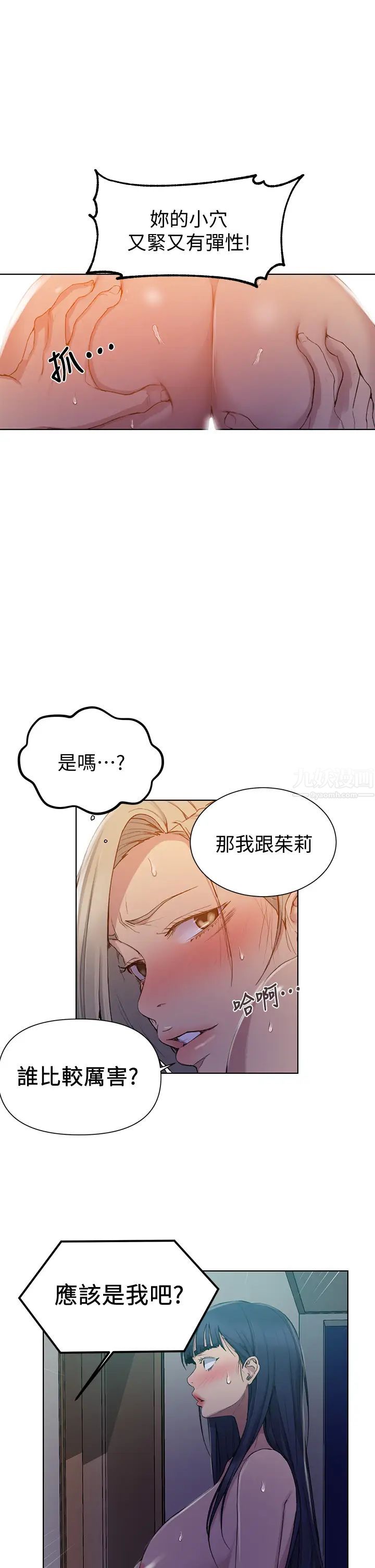 《秘密教学》漫画最新章节第98话 - 再插大力点!免费下拉式在线观看章节第【28】张图片