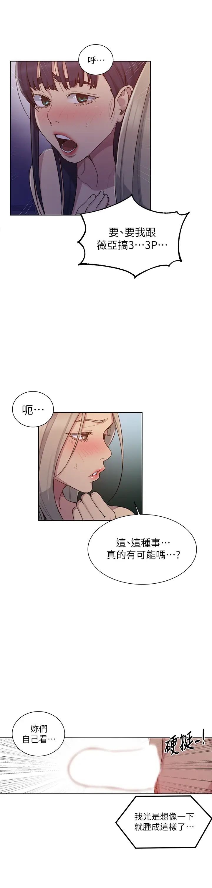 《秘密教学》漫画最新章节第99话 - 姐姐，你们一起上吧!免费下拉式在线观看章节第【26】张图片