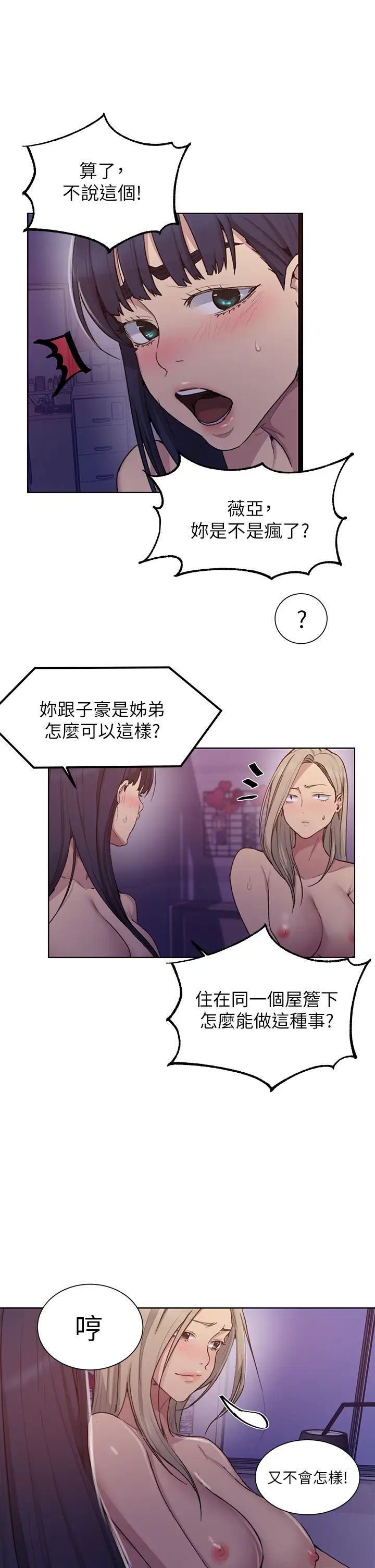 《秘密教学》漫画最新章节第99话 - 姐姐，你们一起上吧!免费下拉式在线观看章节第【20】张图片