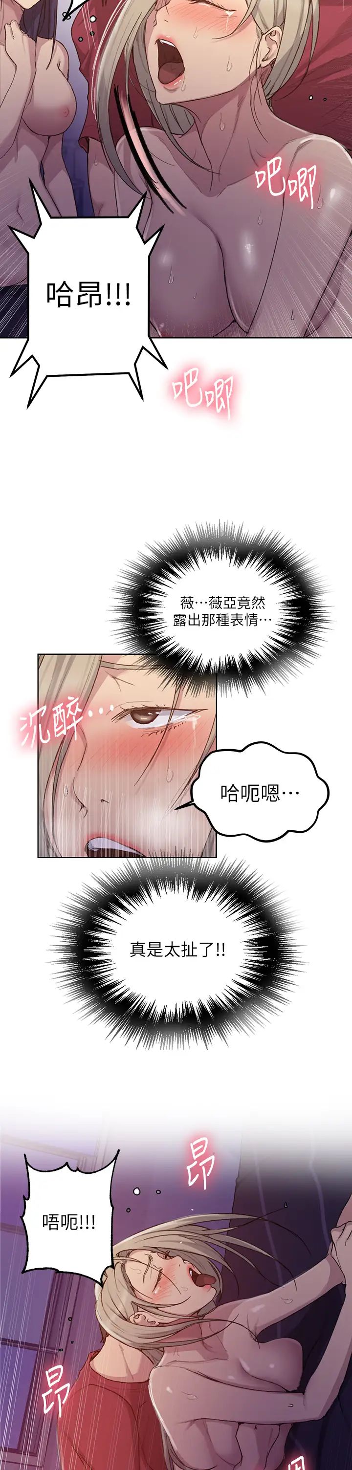 《秘密教学》漫画最新章节第99话 - 姐姐，你们一起上吧!免费下拉式在线观看章节第【11】张图片