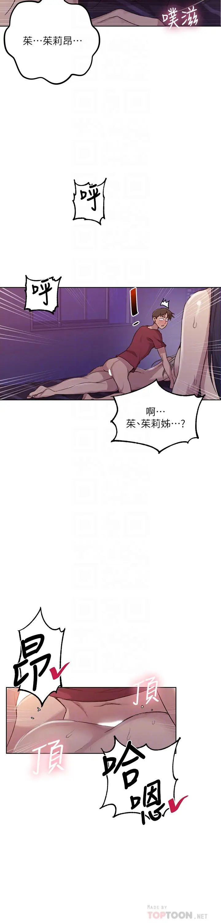 《秘密教学》漫画最新章节第99话 - 姐姐，你们一起上吧!免费下拉式在线观看章节第【6】张图片